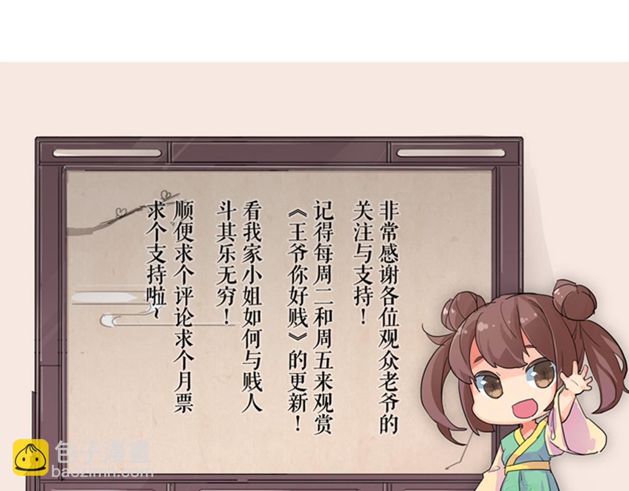 🍘王爷你好贱 第16话 栽赃陷害 第36页