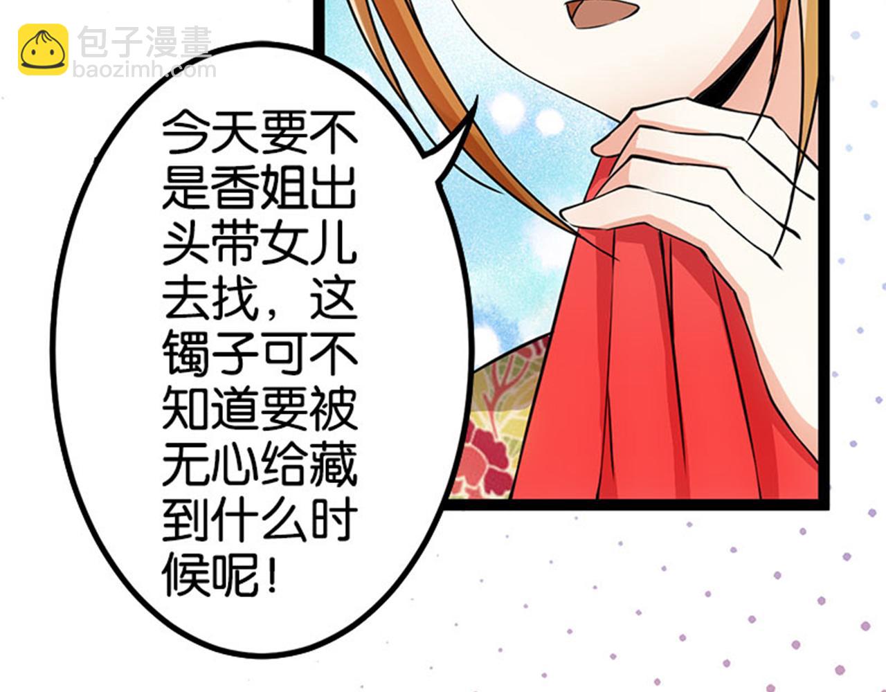 🍘王爷你好贱 第16话 栽赃陷害 第5页
