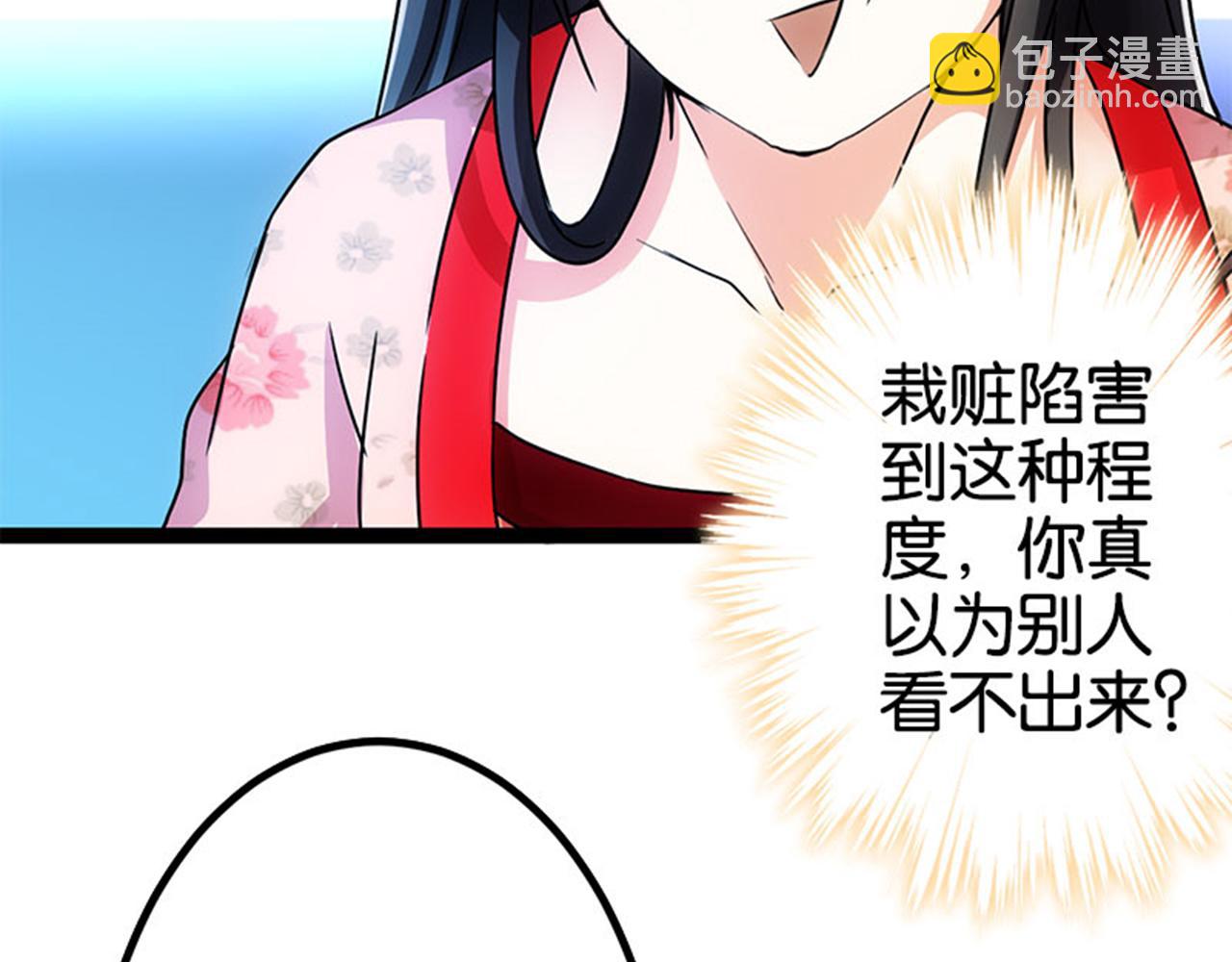 🍘王爷你好贱 第16话 栽赃陷害 第7页