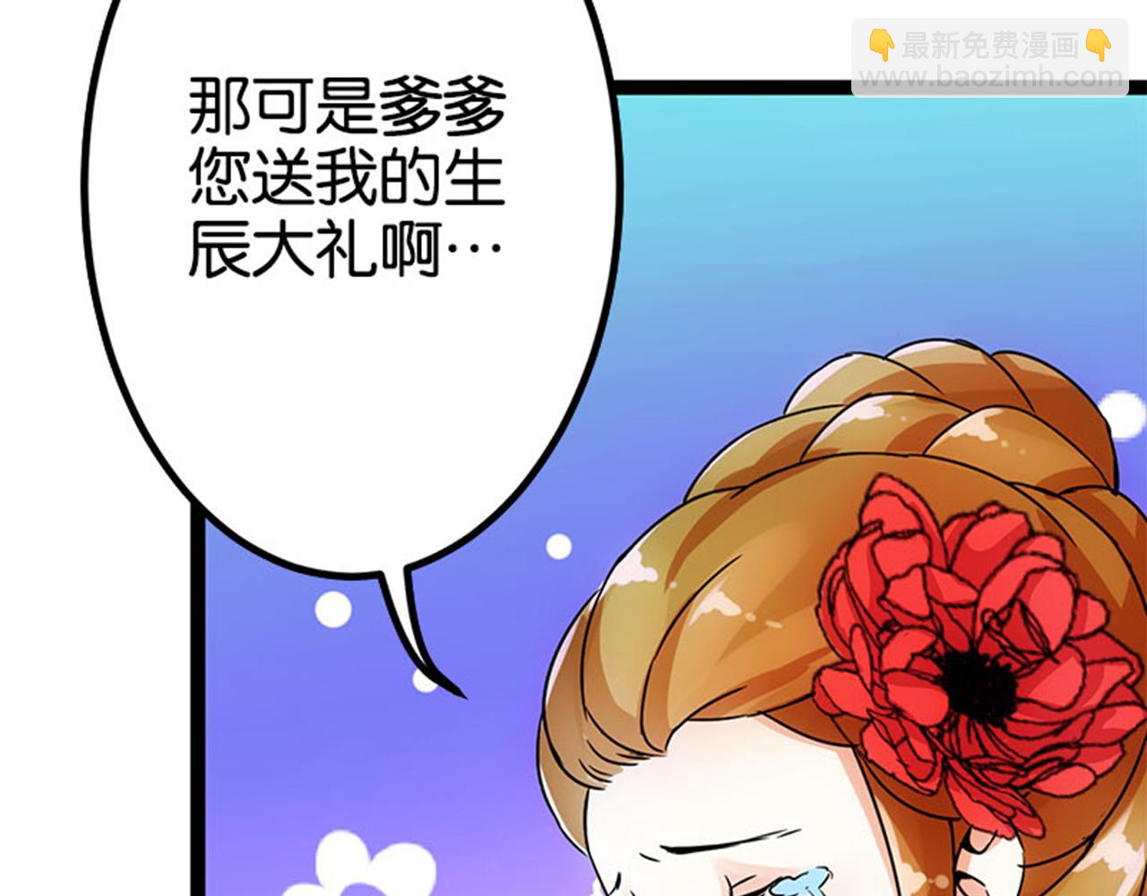 🍘王爷你好贱 第16话 栽赃陷害 第8页