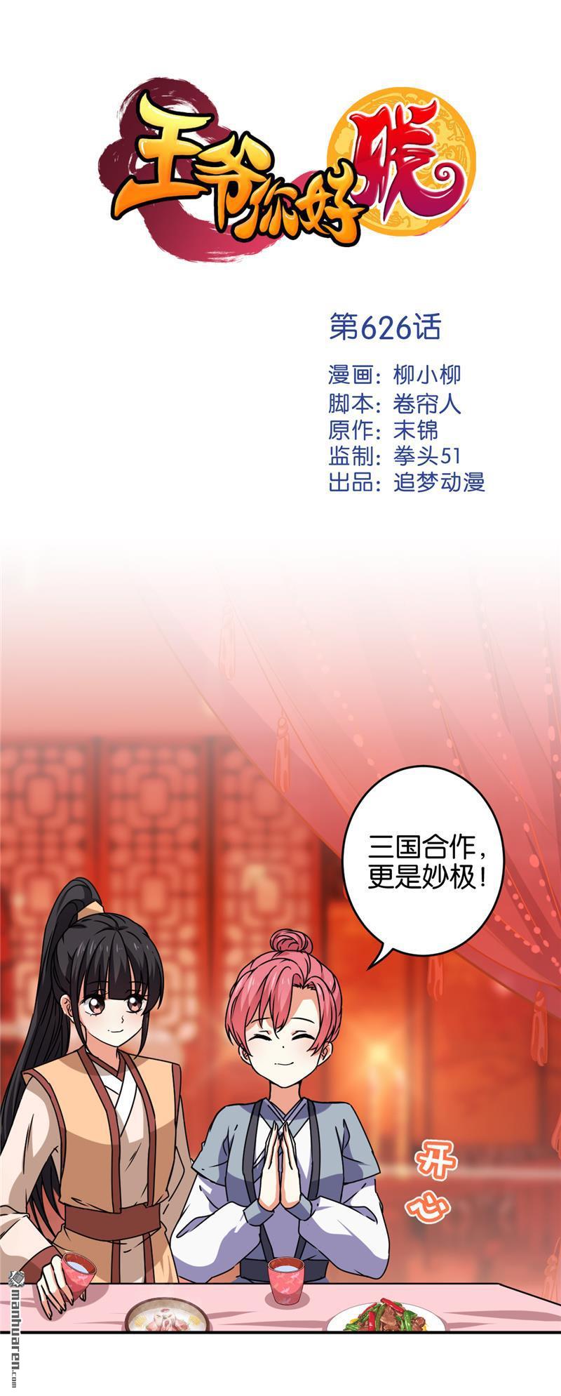 🍘王爷你好贱 第152话 第1页