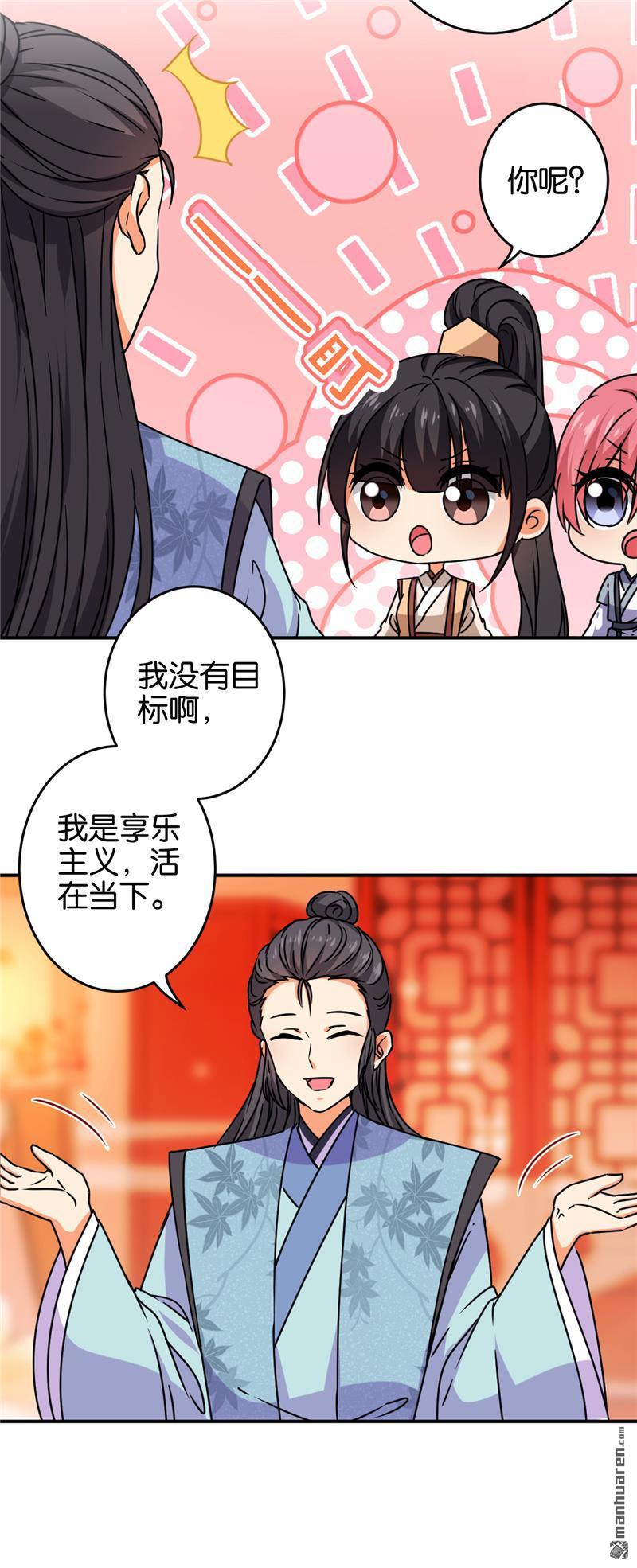 🍘王爷你好贱 第152话 第10页