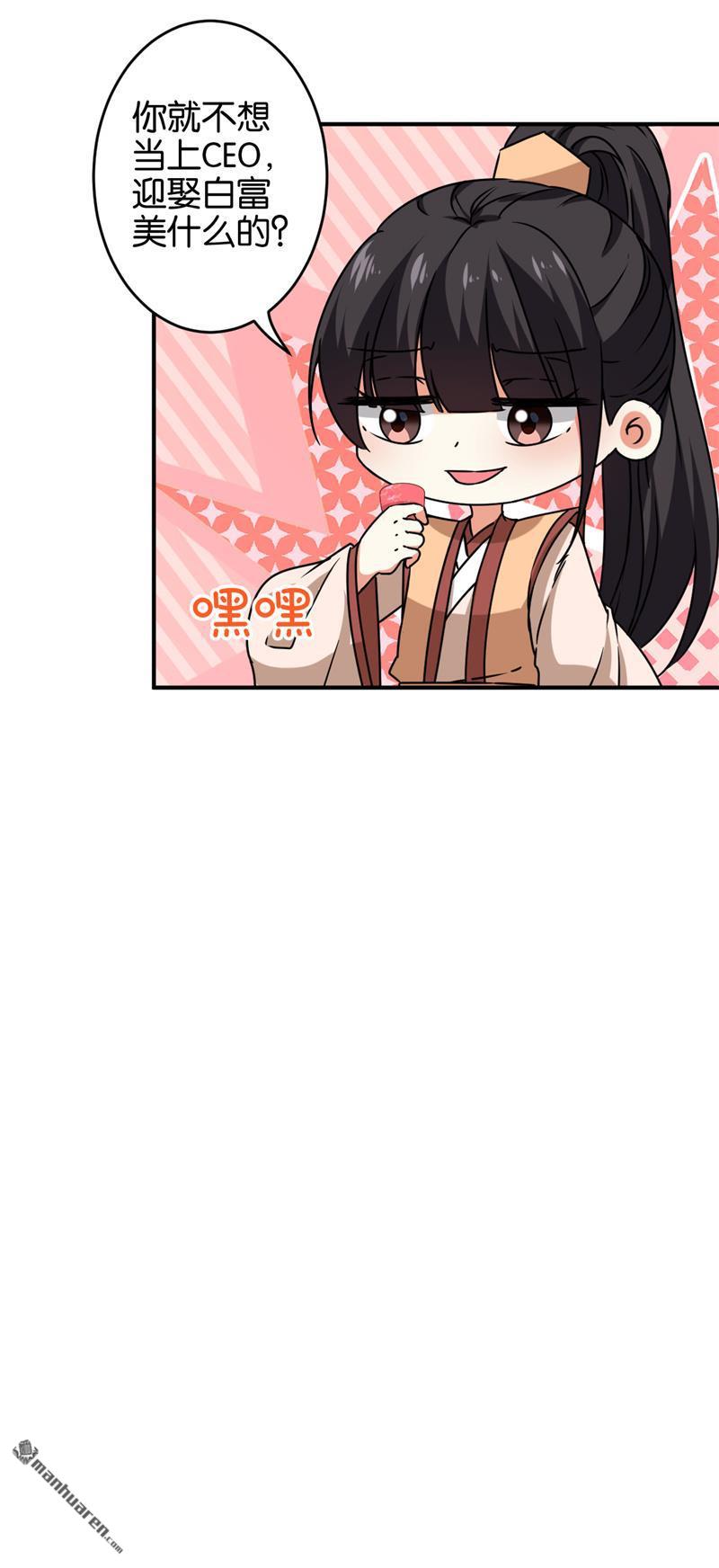 🍘王爷你好贱 第152话 第11页