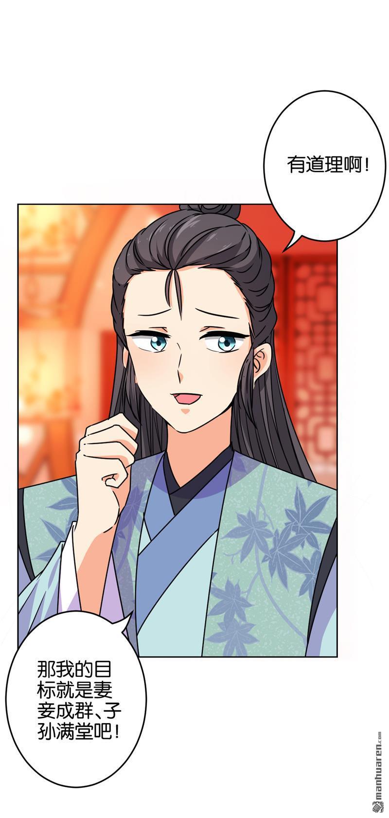 🍘王爷你好贱 第152话 第12页