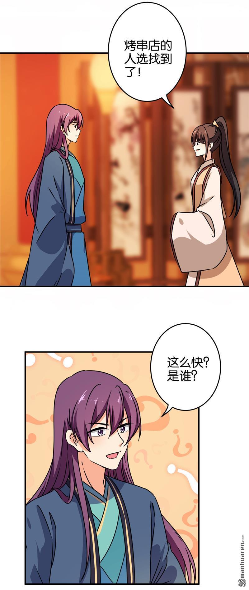 🍘王爷你好贱 第152话 第16页