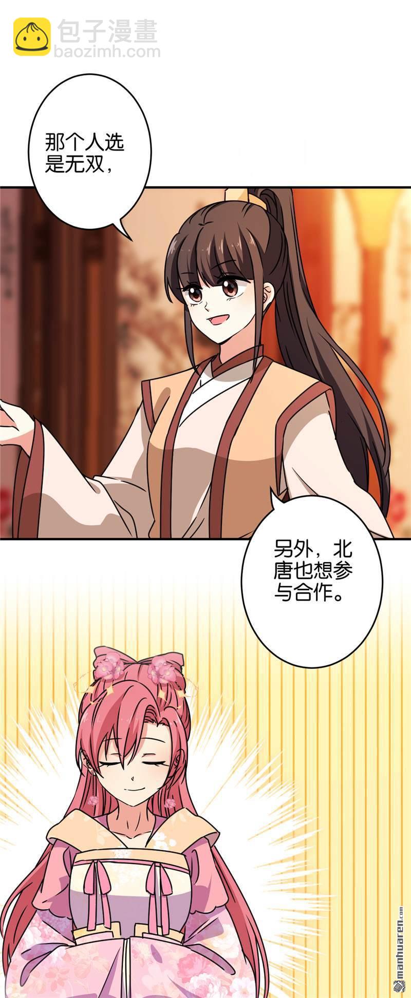 🍘王爷你好贱 第152话 第17页