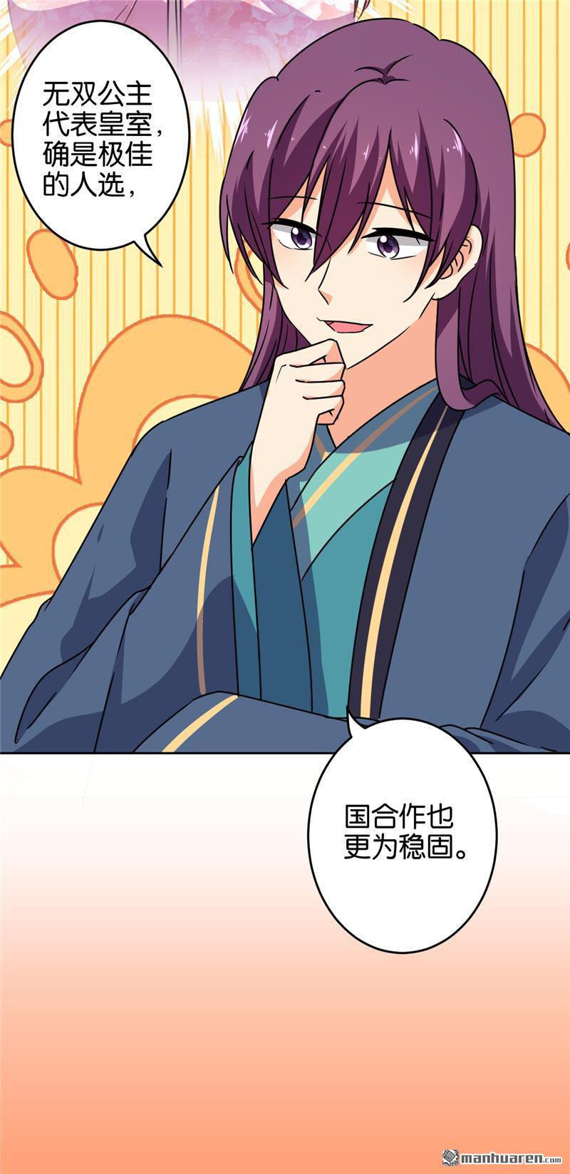 🍘王爷你好贱 第152话 第18页