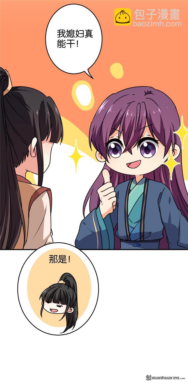 🍘王爷你好贱 第152话 第19页