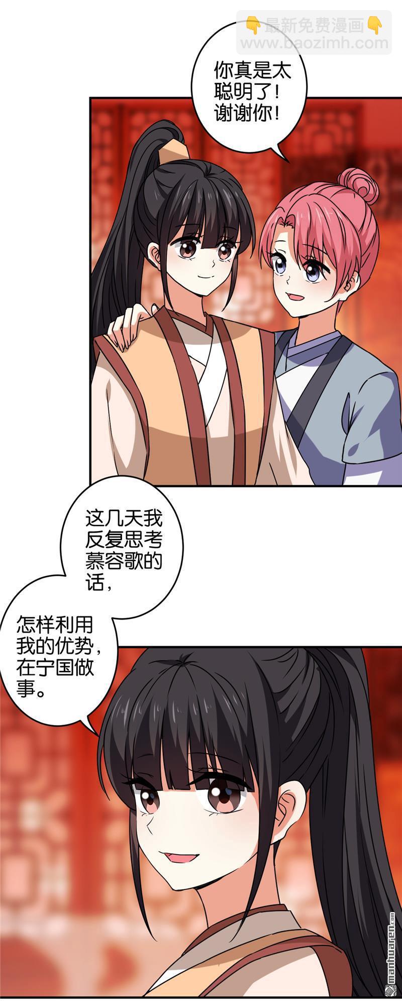 🍘王爷你好贱 第152话 第2页