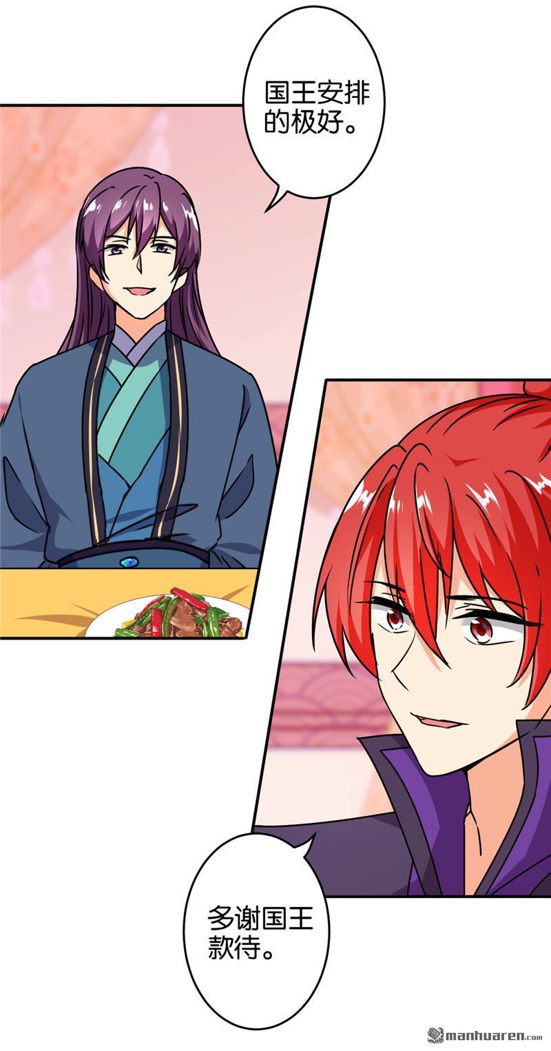🍘王爷你好贱 第152话 第23页