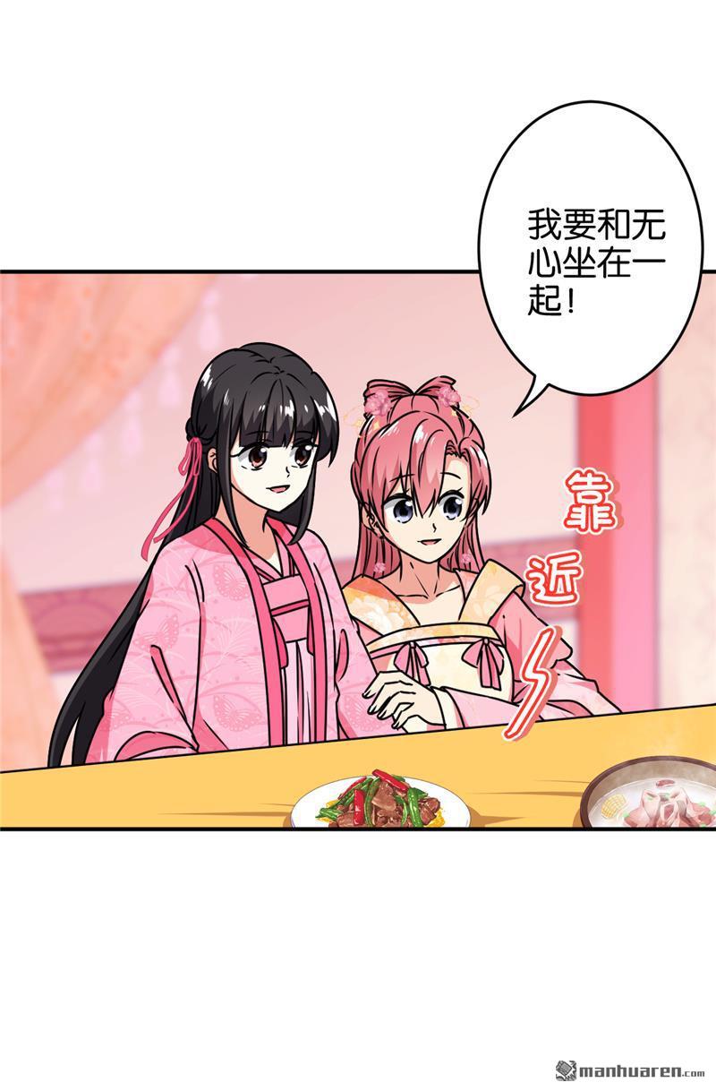 🍘王爷你好贱 第152话 第24页