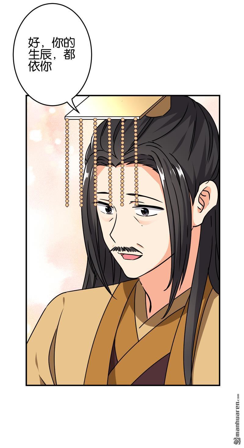 🍘王爷你好贱 第152话 第25页