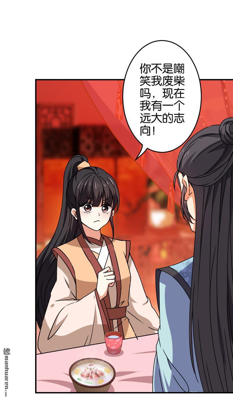 🍘王爷你好贱 第152话 第3页