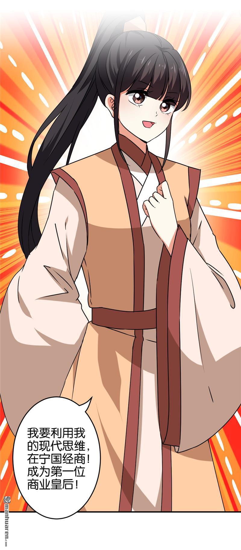 🍘王爷你好贱 第152话 第4页