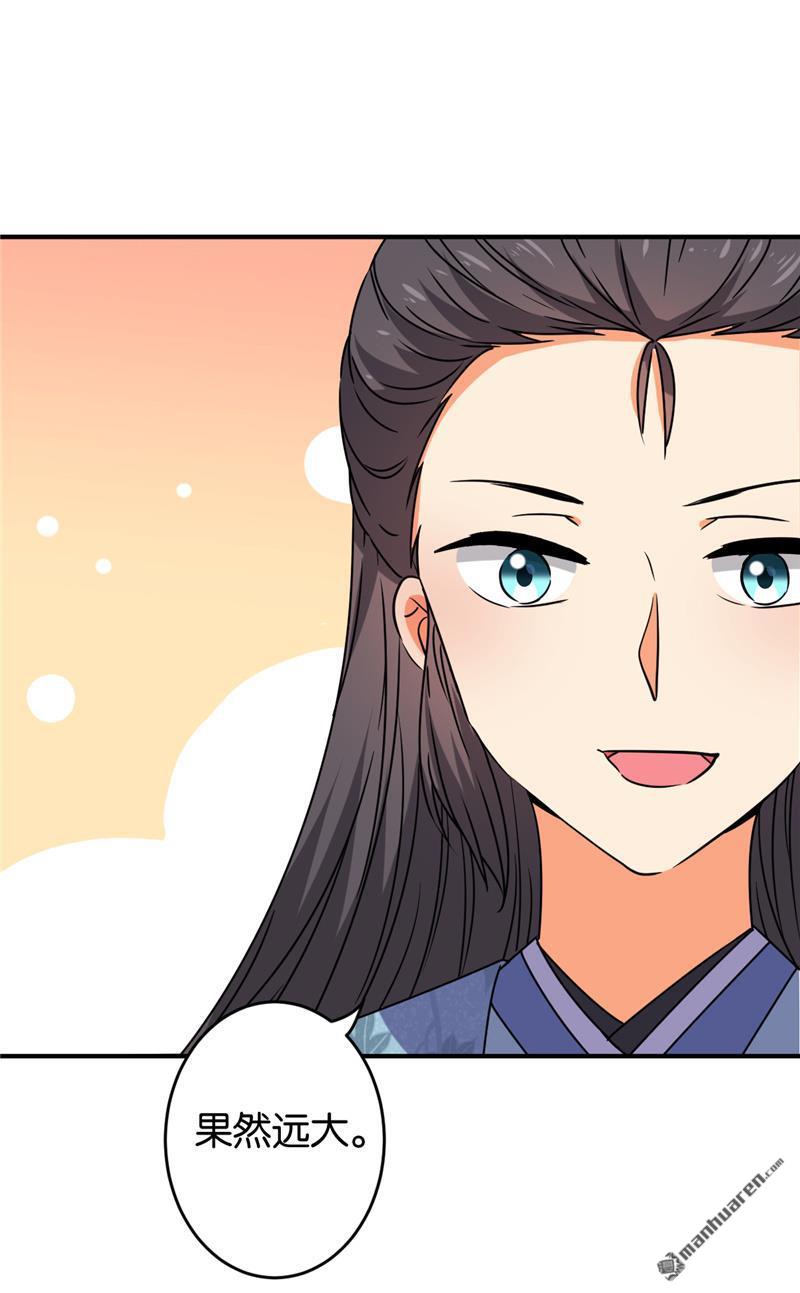 🍘王爷你好贱 第152话 第5页