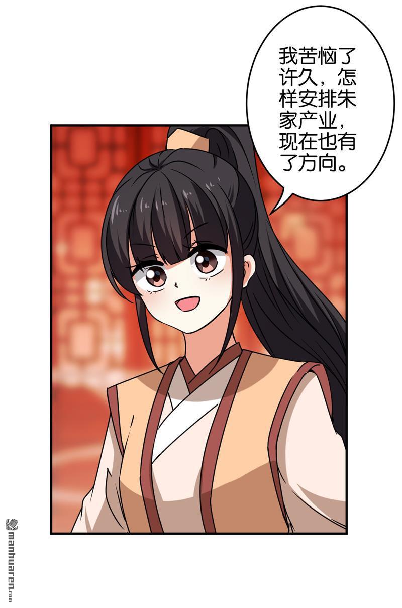 🍘王爷你好贱 第152话 第6页