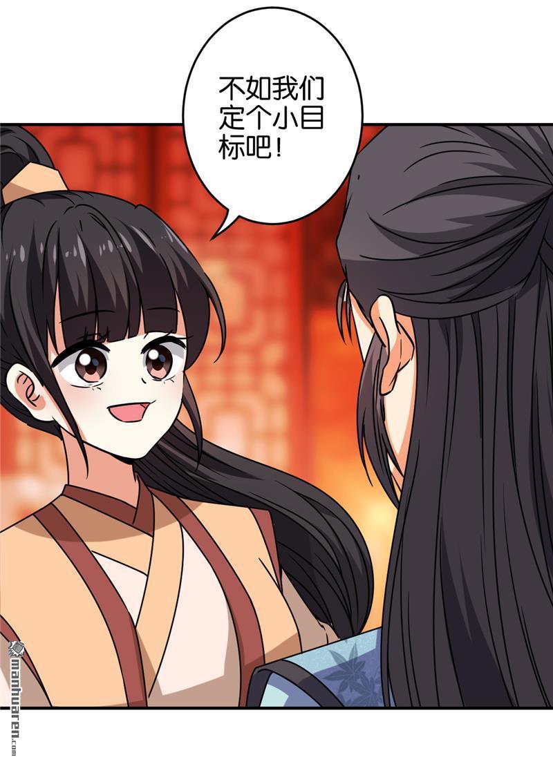🍘王爷你好贱 第152话 第7页