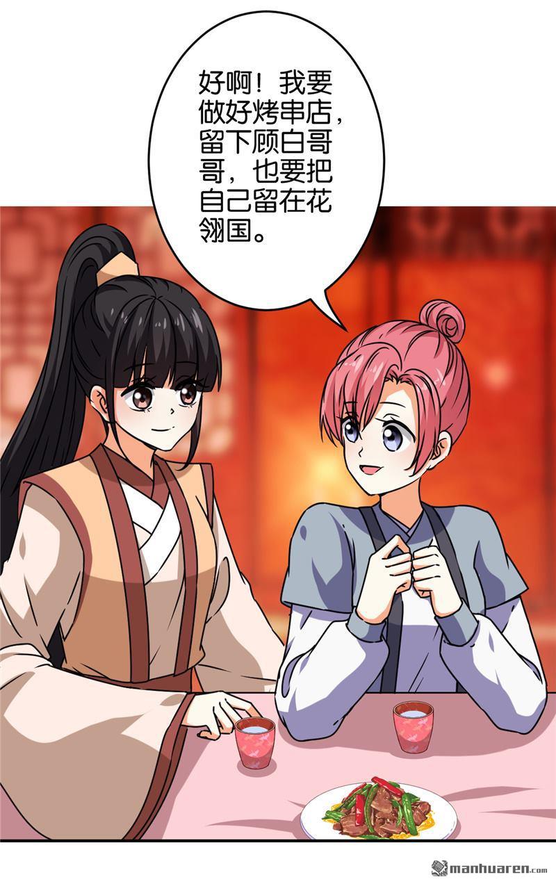 🍘王爷你好贱 第152话 第8页