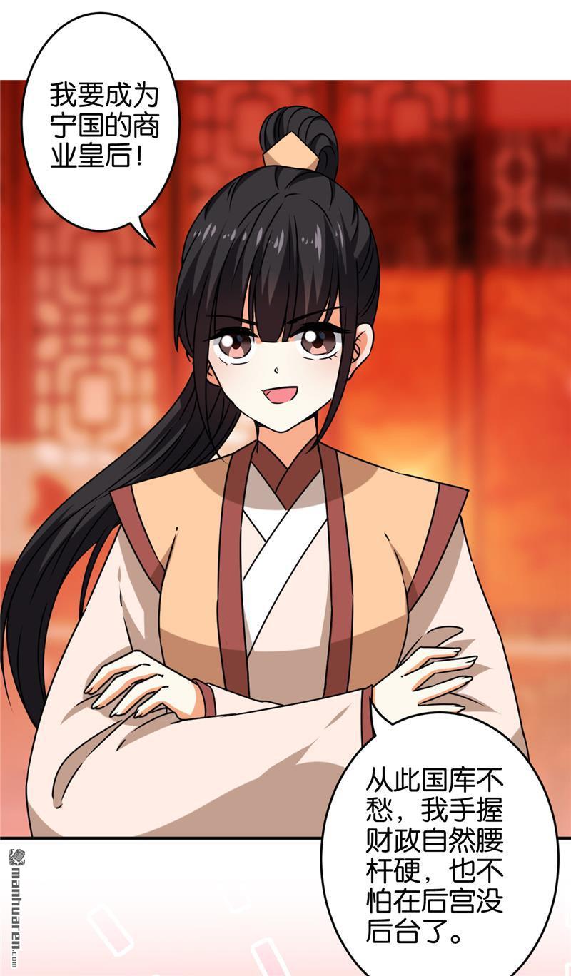 🍘王爷你好贱 第152话 第9页