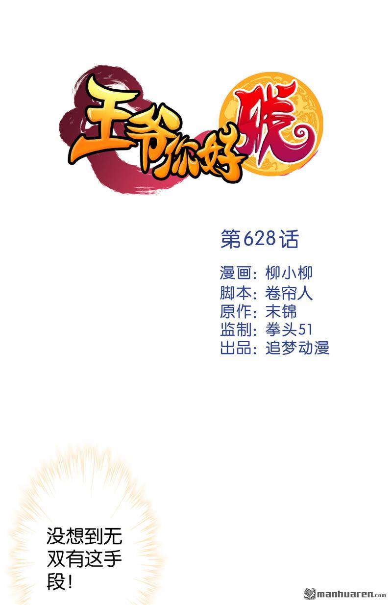 🍘王爷你好贱 第154话 第1页