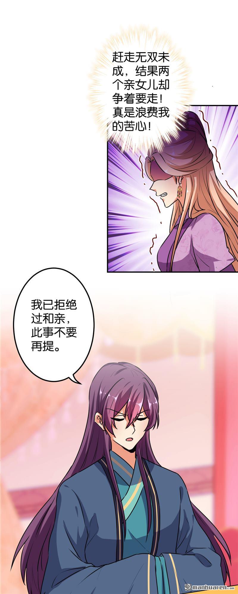 🍘王爷你好贱 第154话 第11页