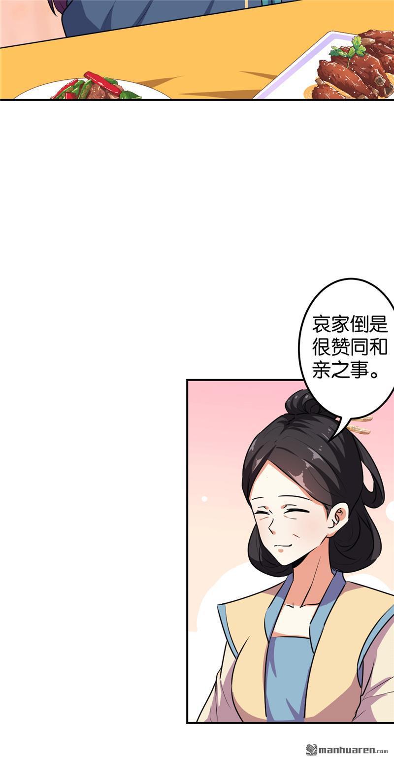 🍘王爷你好贱 第154话 第12页