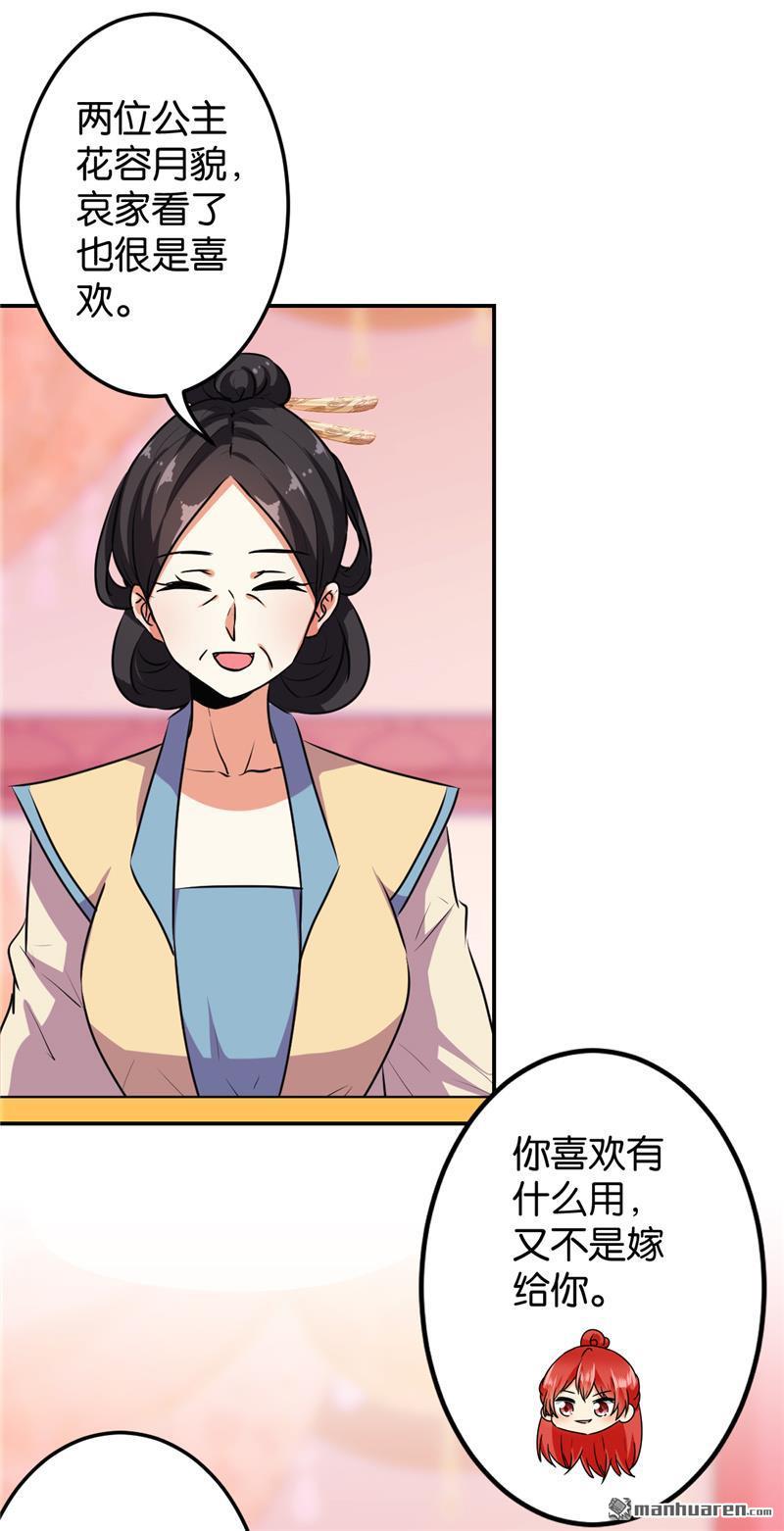 🍘王爷你好贱 第154话 第13页