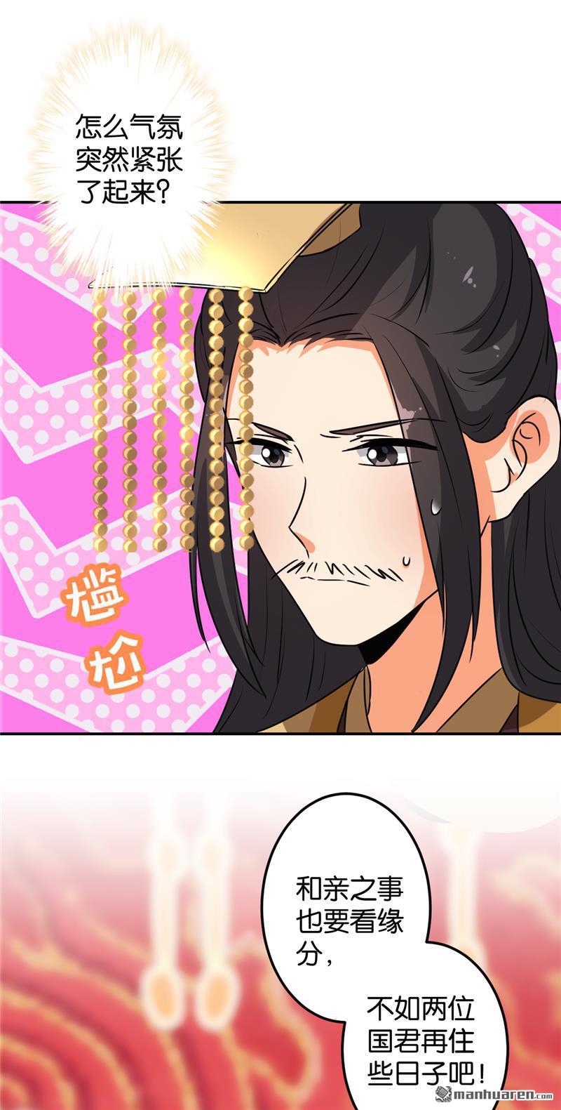 🍘王爷你好贱 第154话 第15页