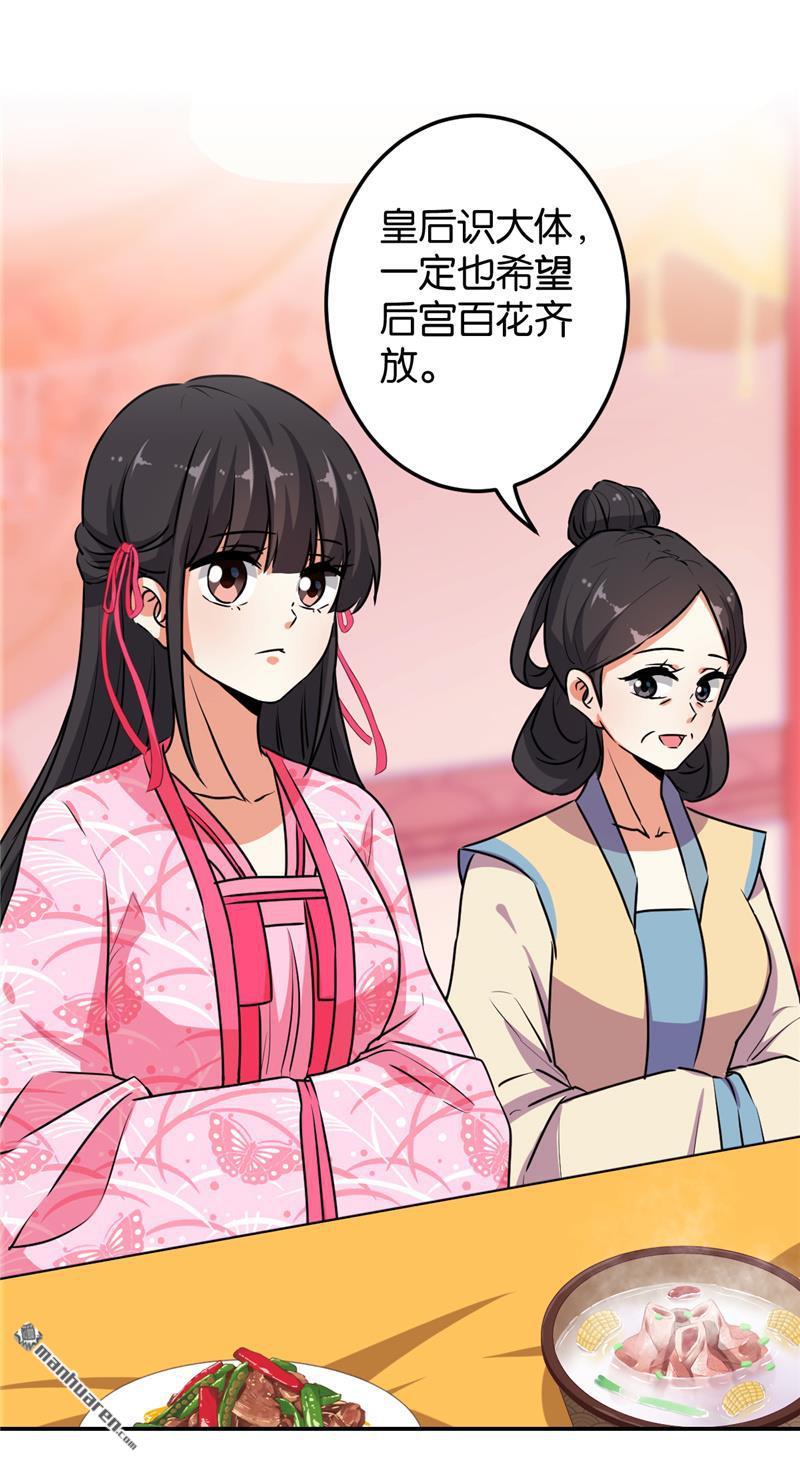 🍘王爷你好贱 第154话 第18页