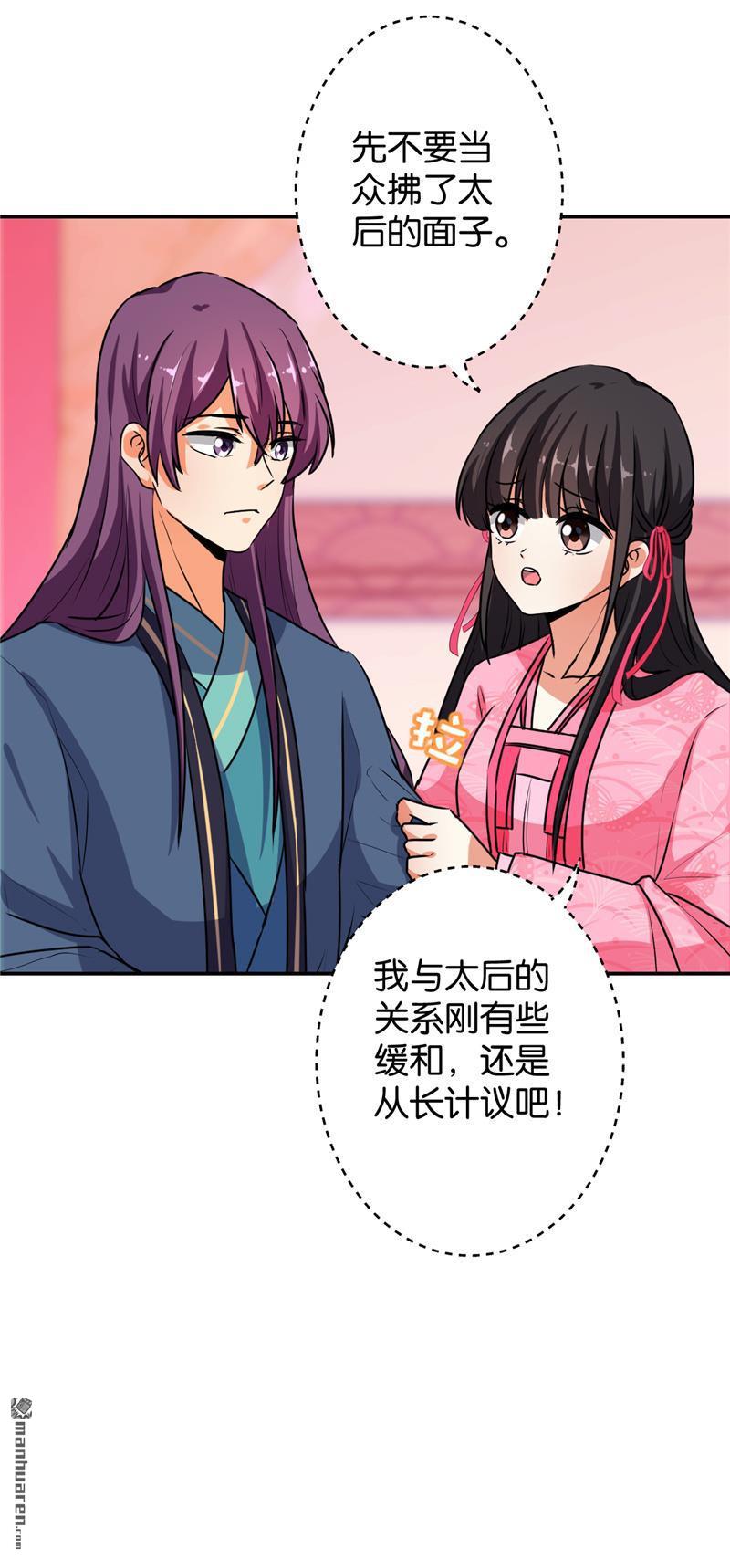 🍘王爷你好贱 第154话 第20页