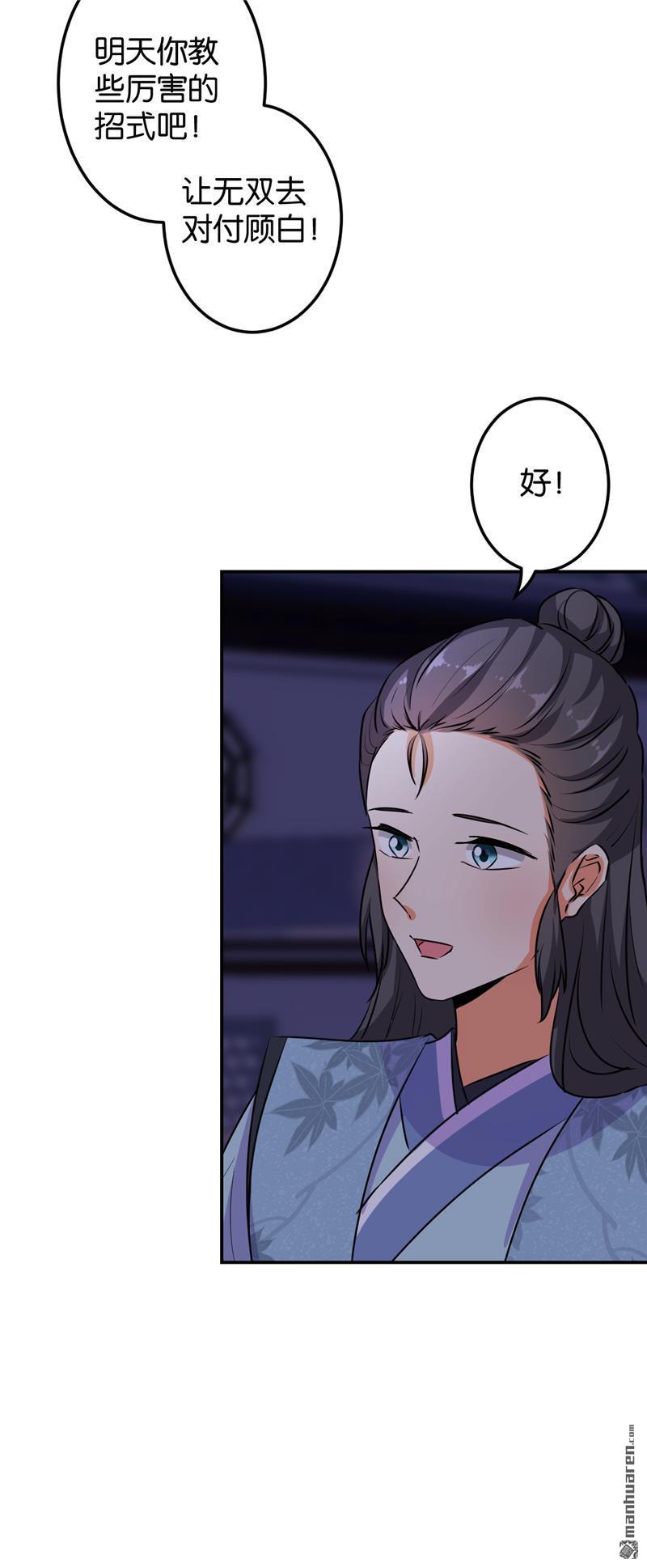 🍘王爷你好贱 第154话 第25页
