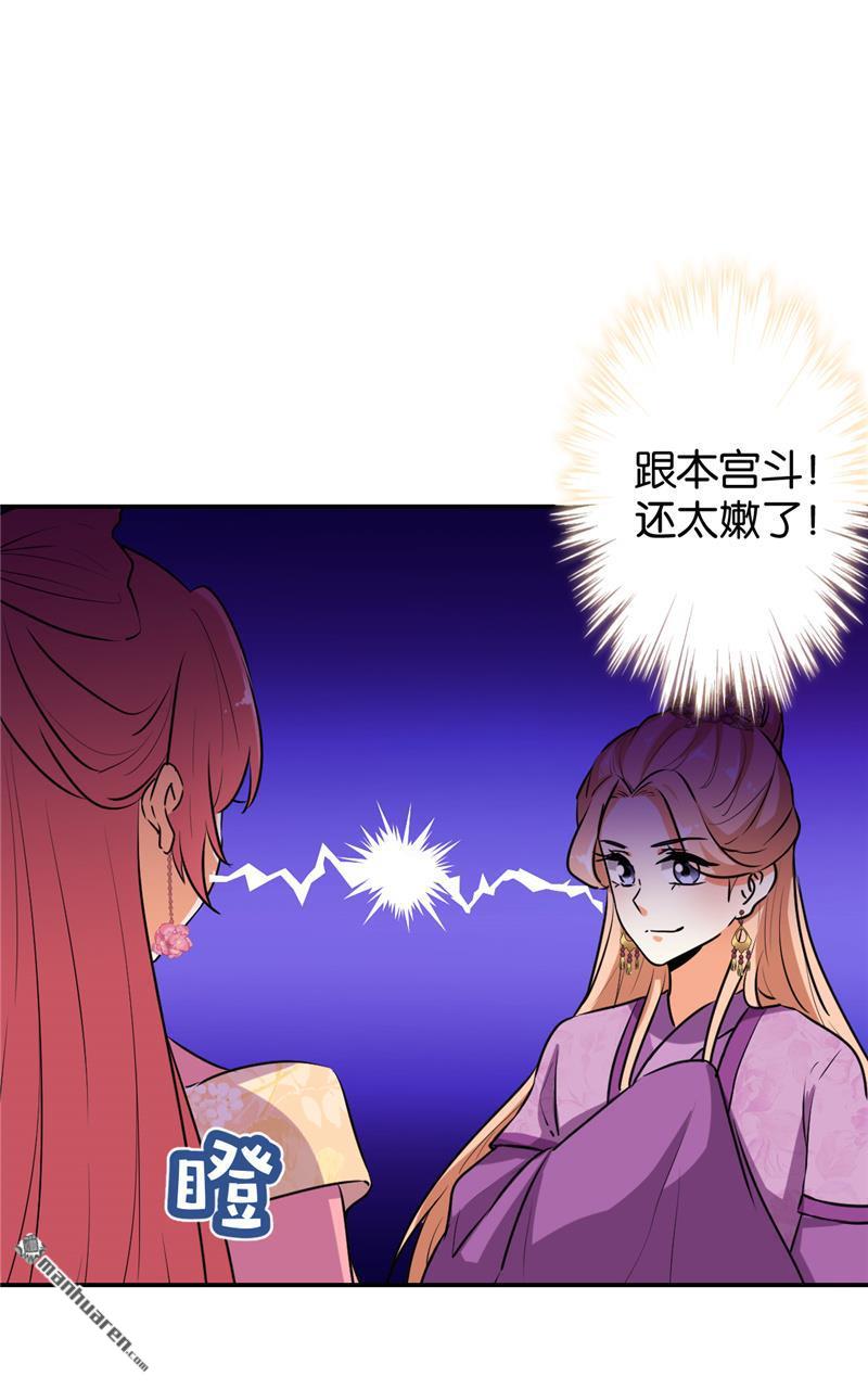 🍘王爷你好贱 第154话 第5页