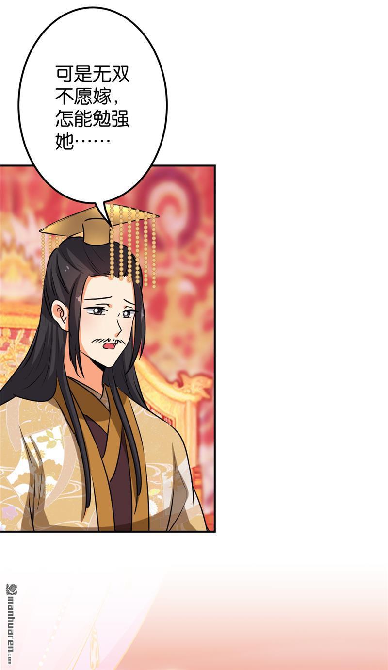 🍘王爷你好贱 第154话 第6页