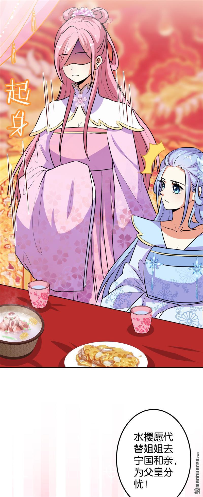 🍘王爷你好贱 第154话 第7页