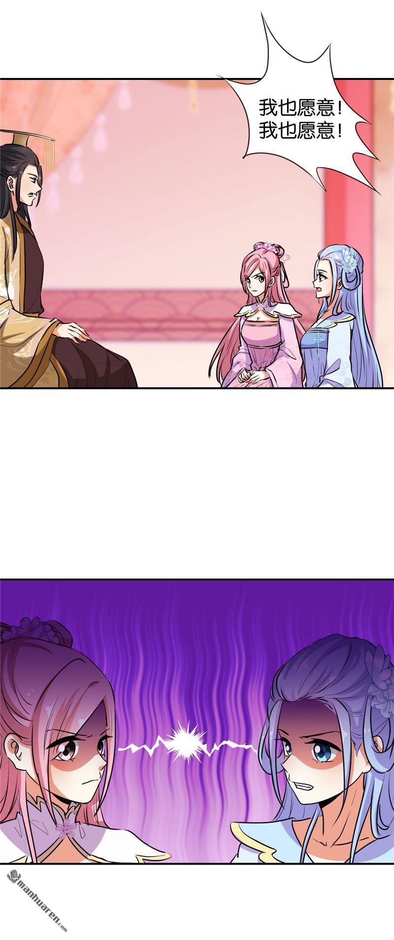 🍘王爷你好贱 第154话 第9页