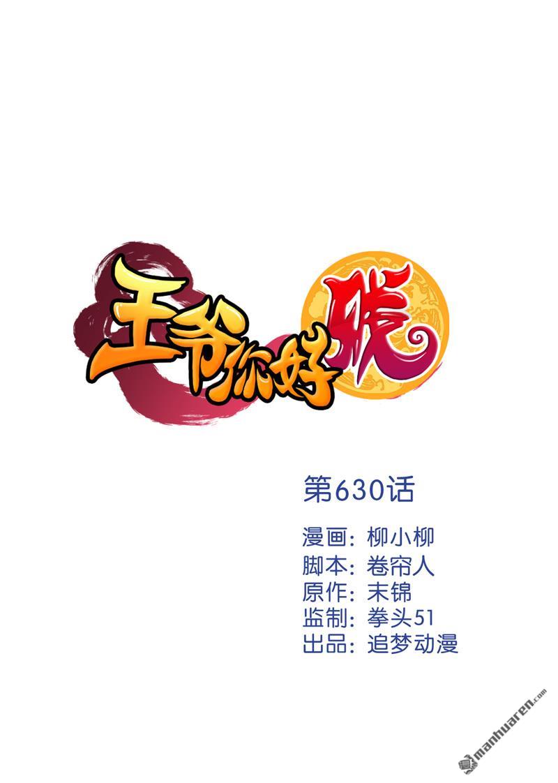 🍘王爷你好贱 第156话 第1页