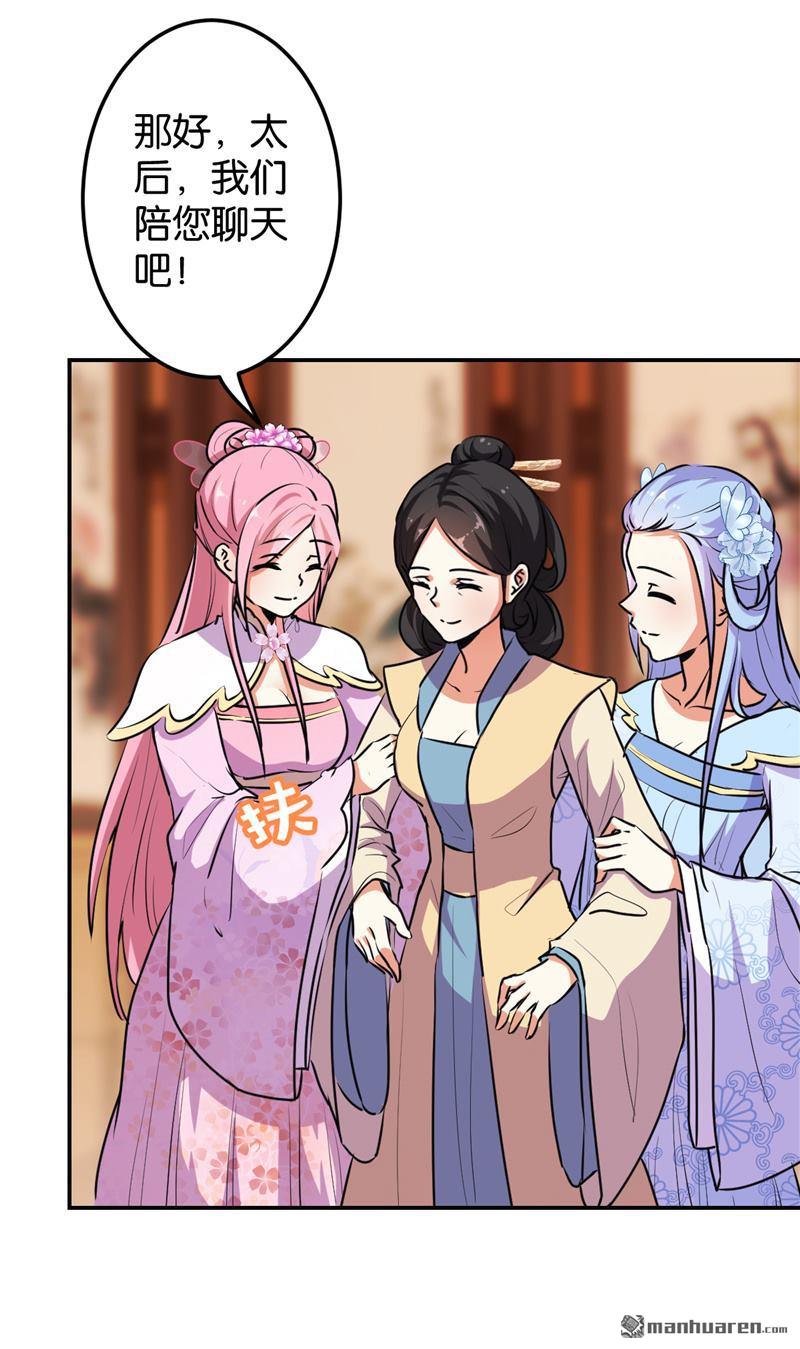 🍘王爷你好贱 第156话 第16页