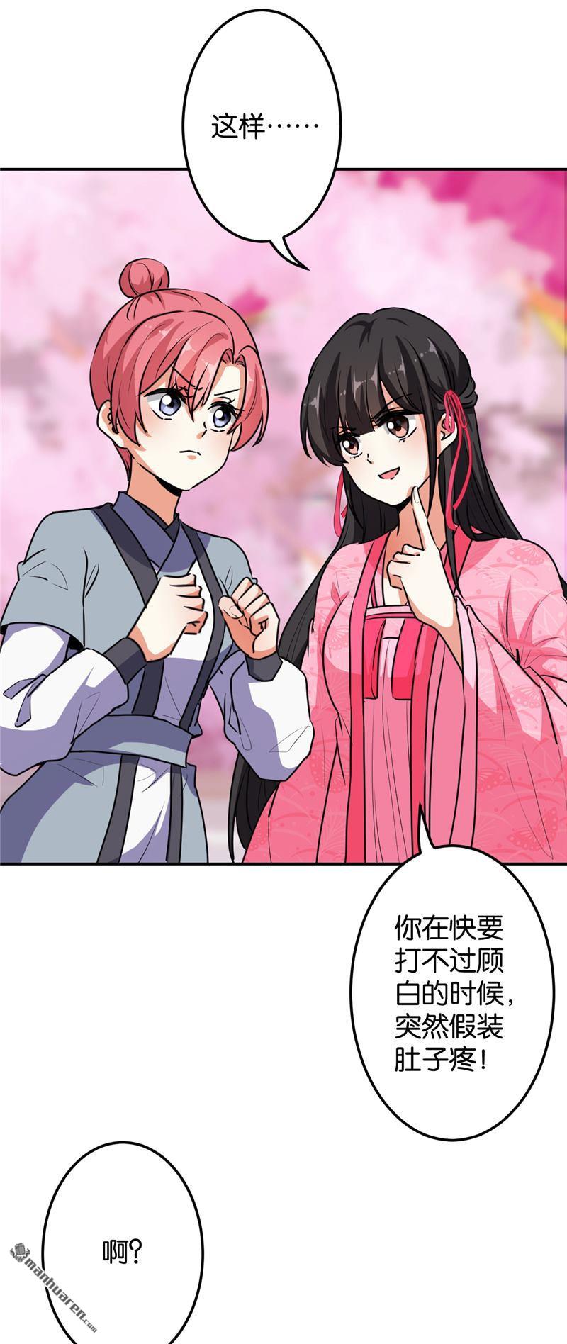 🍘王爷你好贱 第156话 第2页