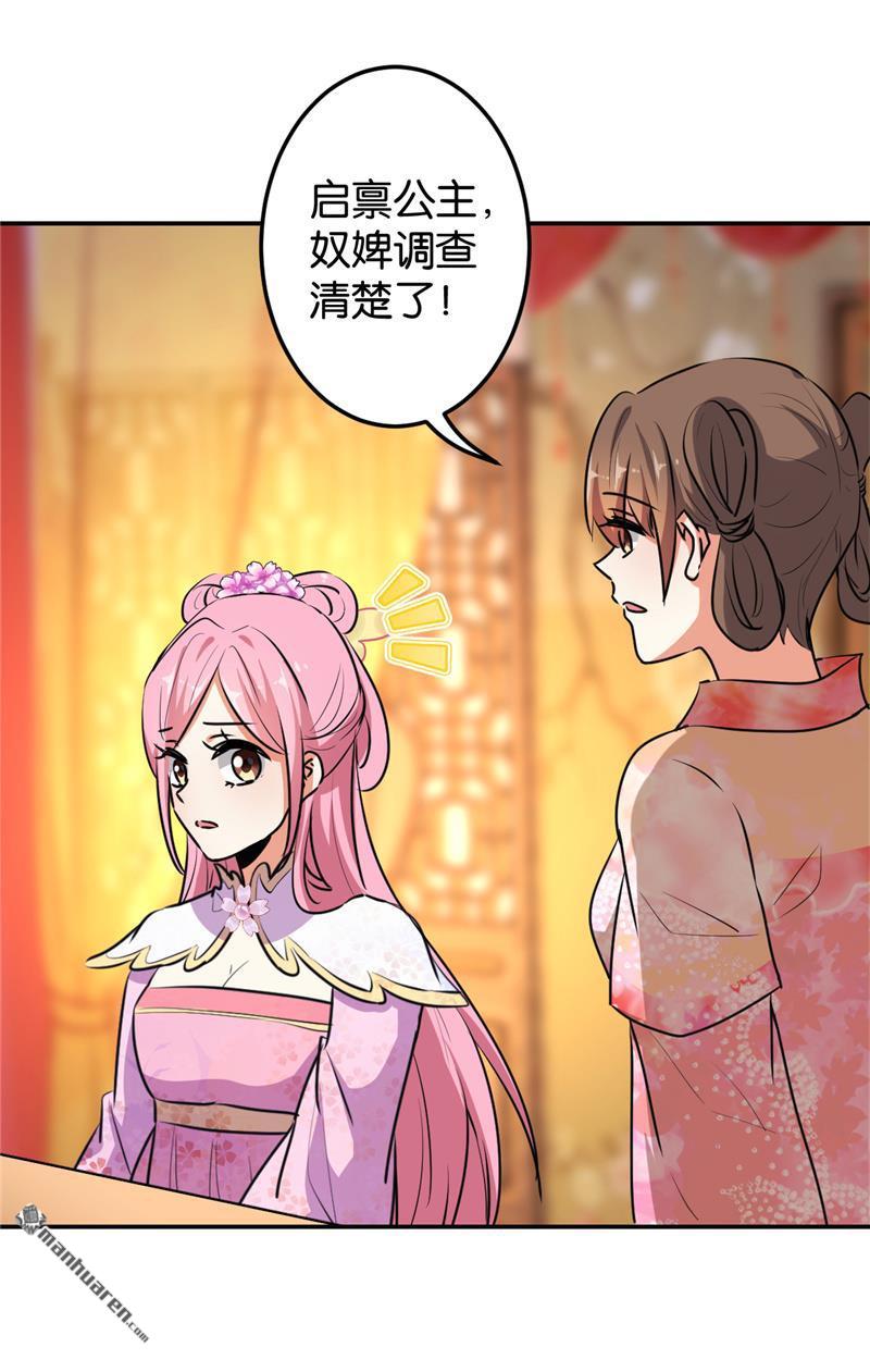 🍘王爷你好贱 第156话 第20页