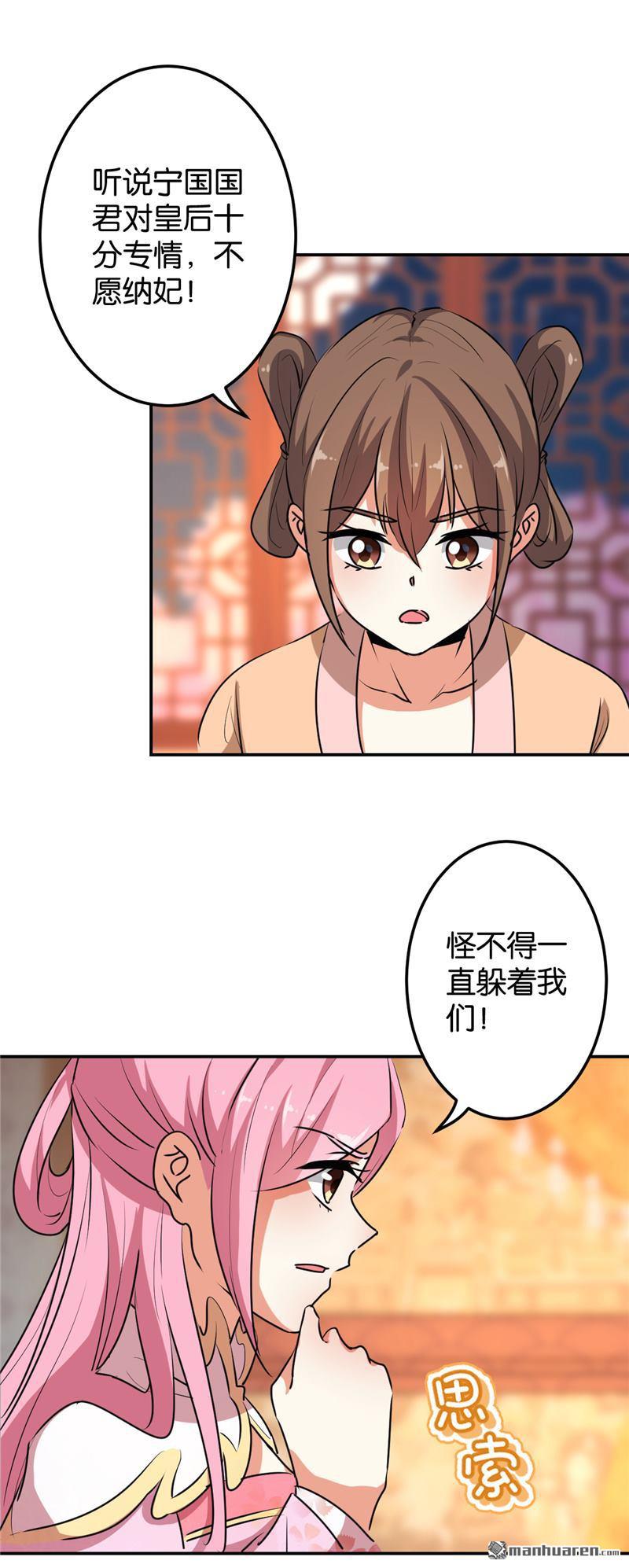 🍘王爷你好贱 第156话 第22页