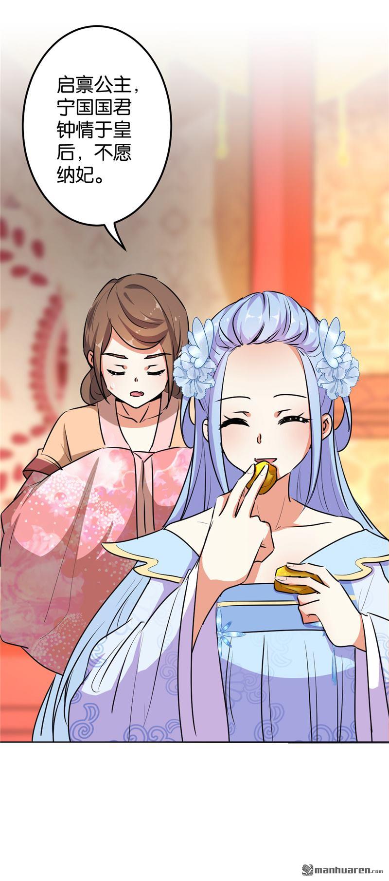 🍘王爷你好贱 第156话 第27页