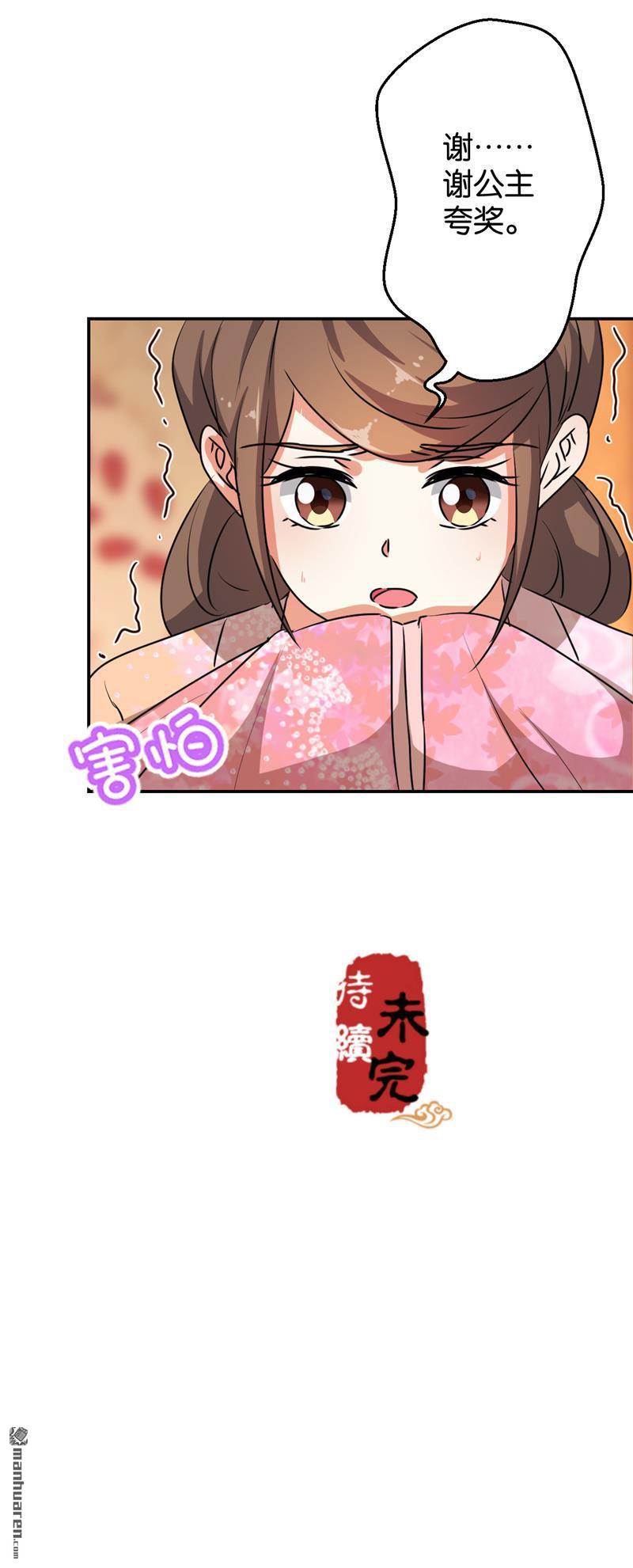 🍘王爷你好贱 第156话 第29页