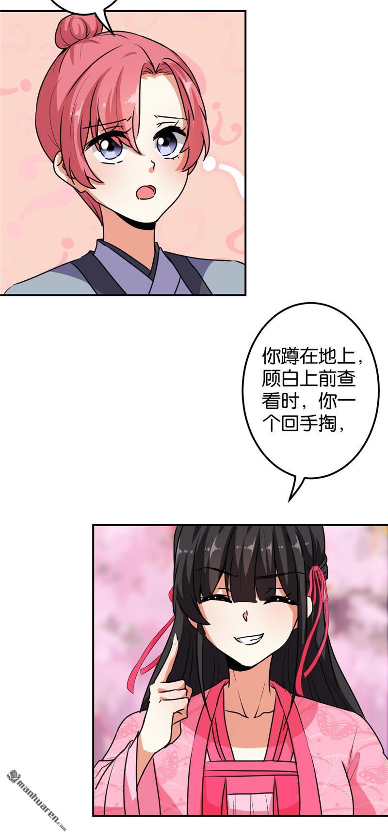 🍘王爷你好贱 第156话 第3页