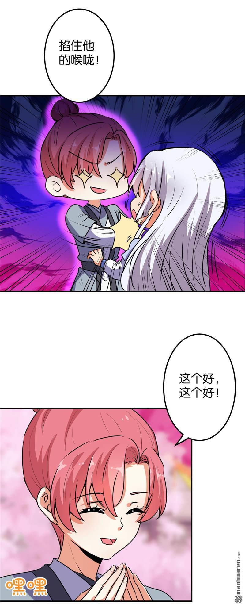 🍘王爷你好贱 第156话 第4页