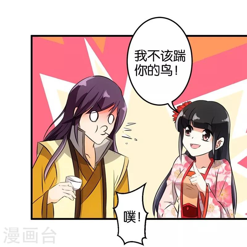 🍘王爷你好贱 第158话 第16页