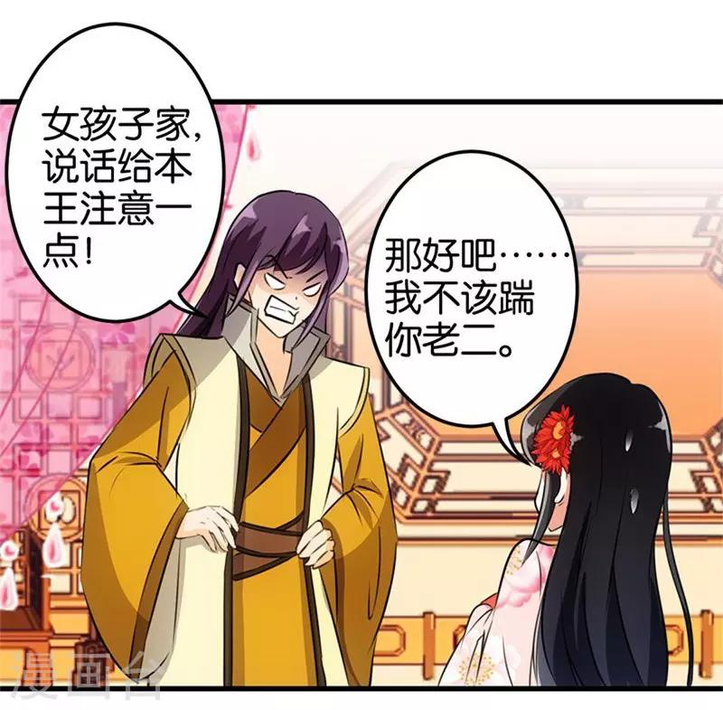 🍘王爷你好贱 第158话 第19页