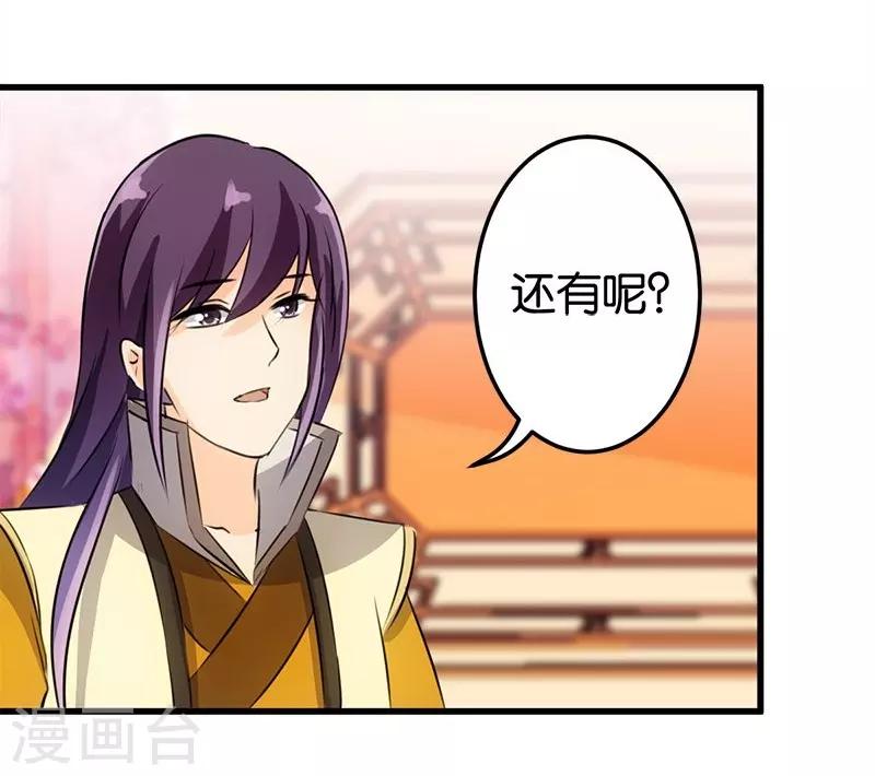 🍘王爷你好贱 第158话 第22页