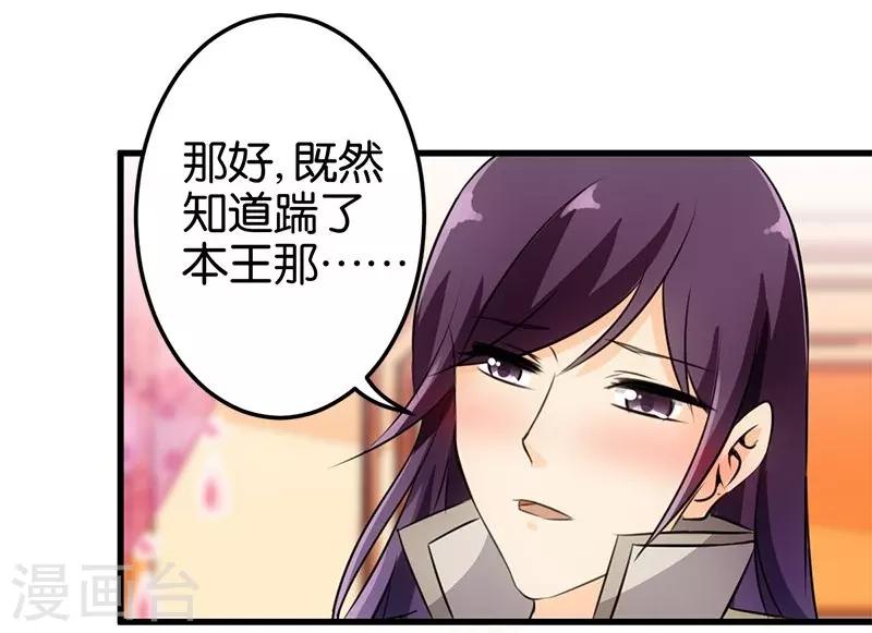 🍘王爷你好贱 第158话 第25页