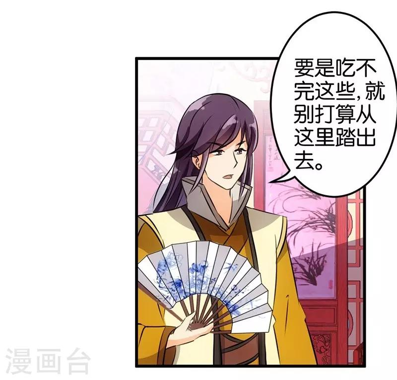 🍘王爷你好贱 第158话 第4页