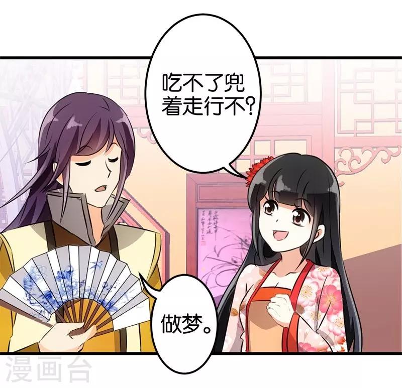 🍘王爷你好贱 第158话 第5页